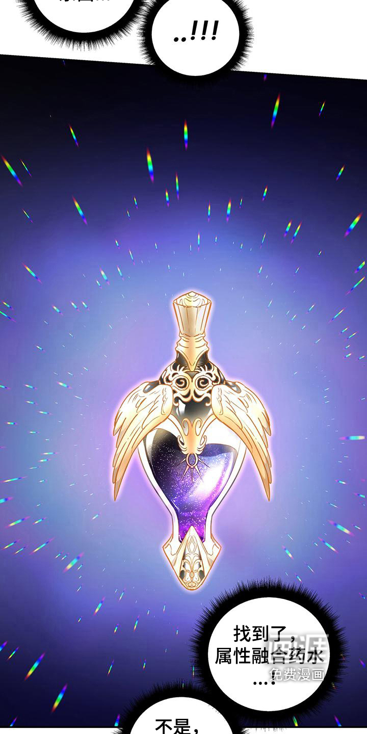 玩家生存指南 第21话 第17页