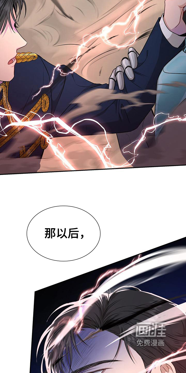 玩家生存指南 第22话 第2页