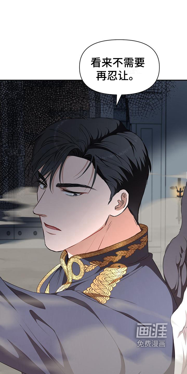 玩家生存指南 第22话 第5页