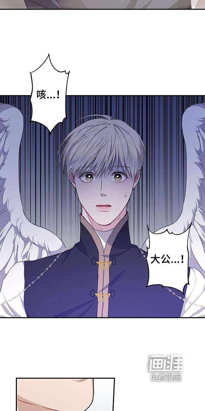 玩家生存指南 第22话 第6页