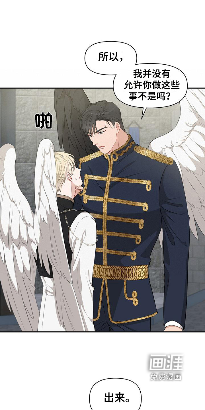 玩家生存指南 第22话 第11页