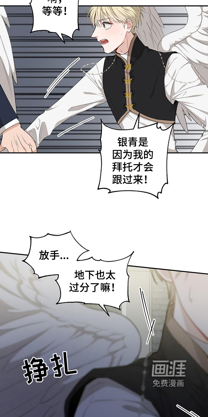 玩家生存指南 第22话 第13页