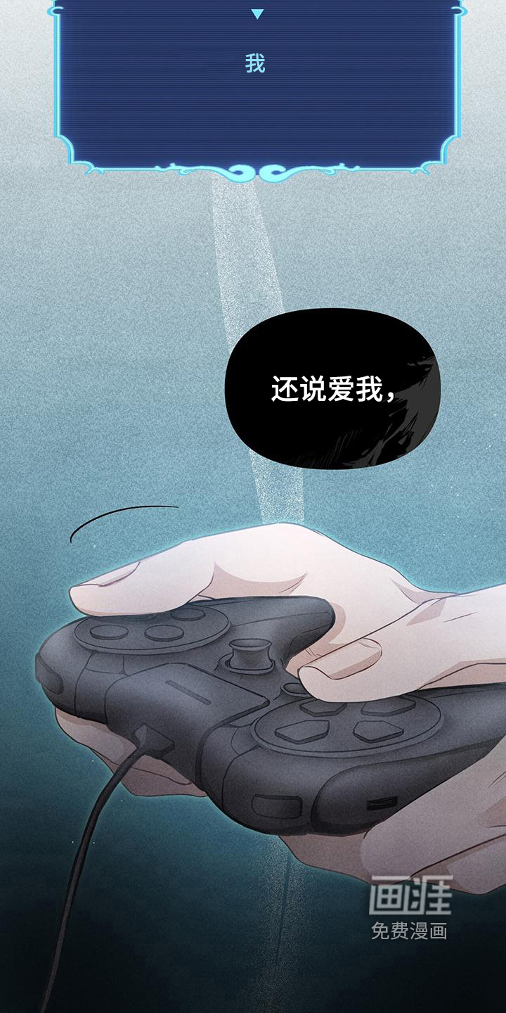 玩家生存指南 第23话 第2页