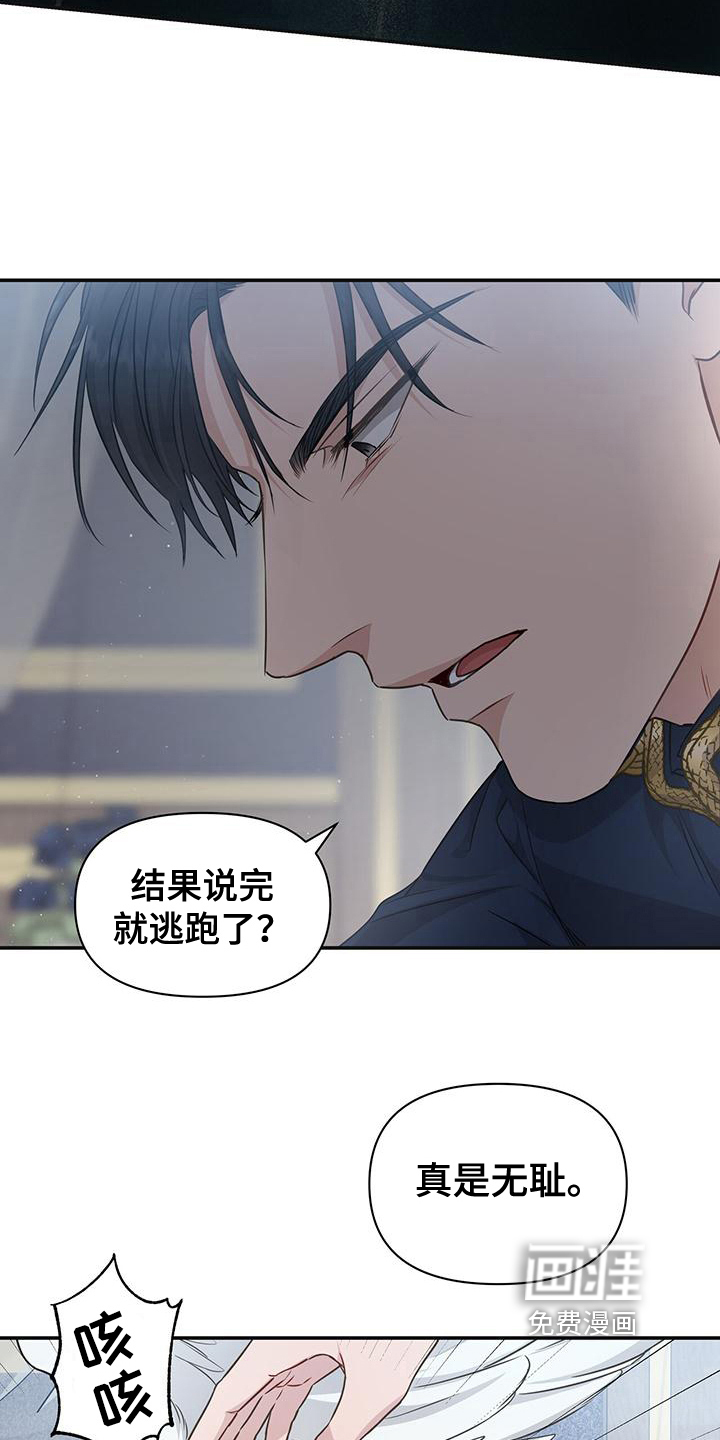 玩家生存指南 第23话 第3页