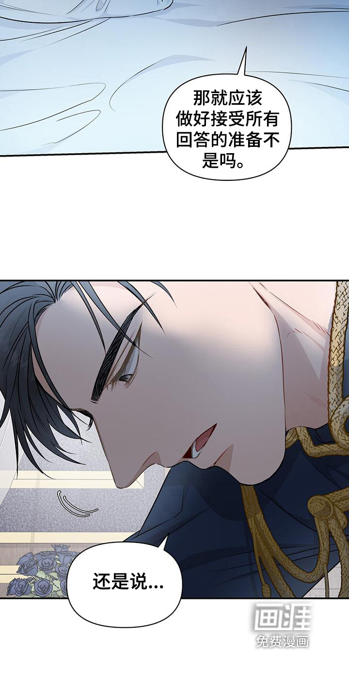 玩家生存指南 第23话 第8页