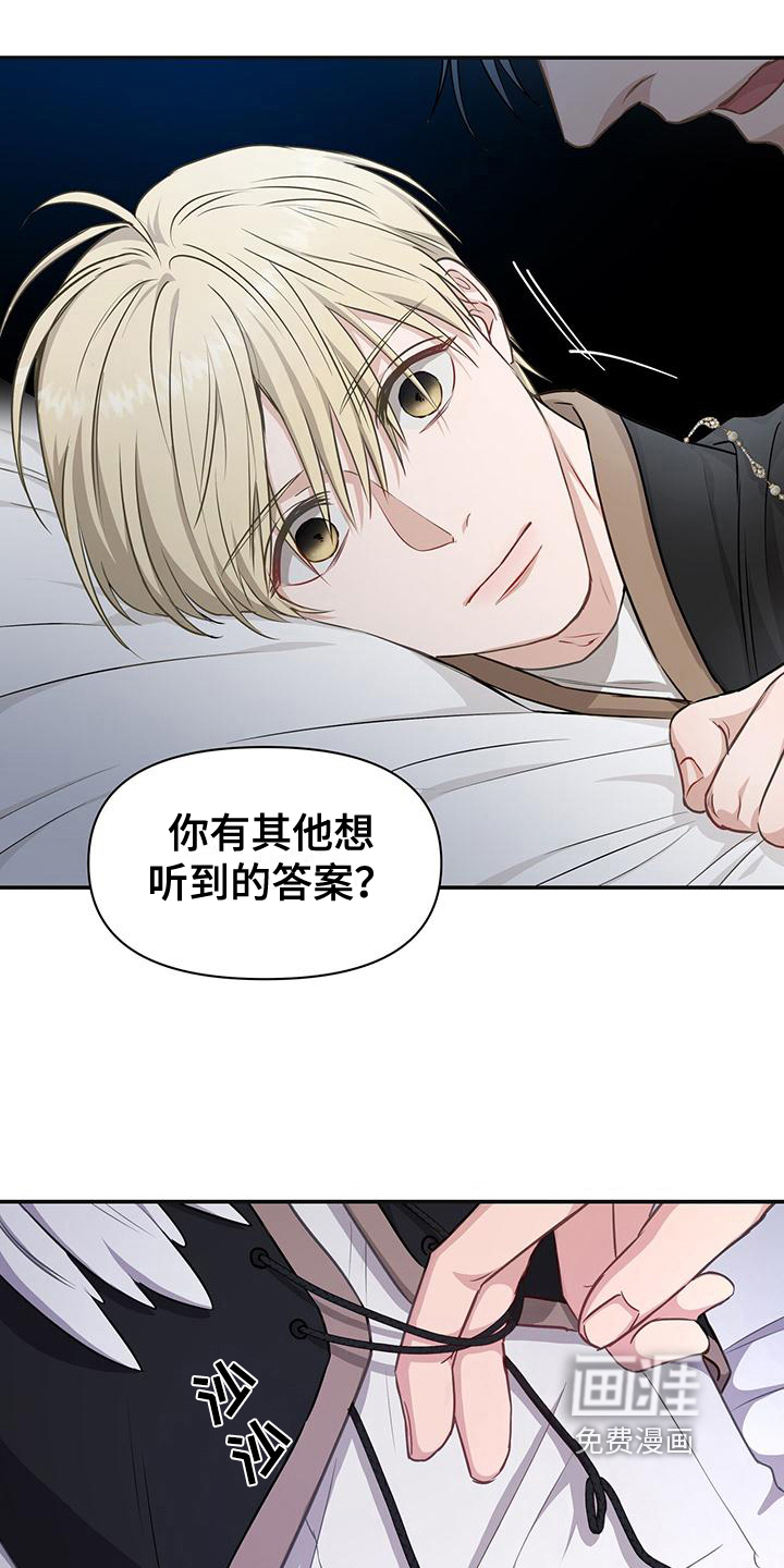 玩家生存指南 第23话 第9页