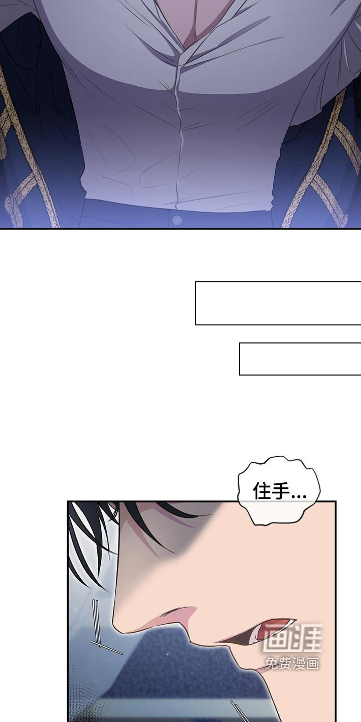 玩家生存指南 第23话 第11页