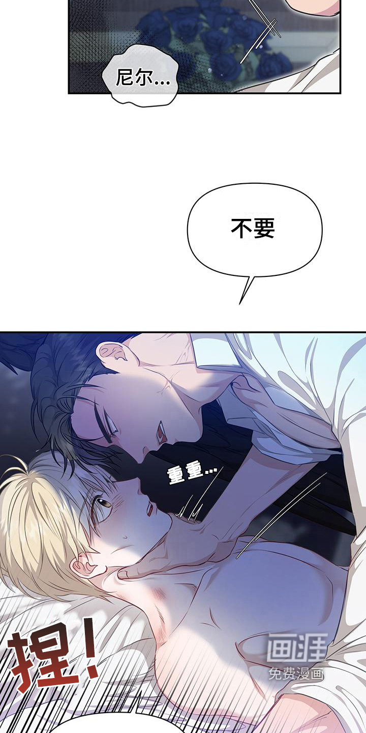 玩家生存指南 第23话 第12页