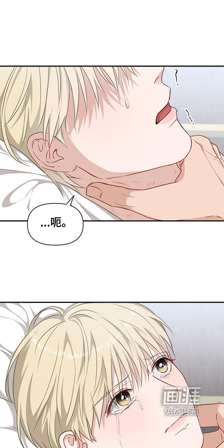 玩家生存指南 第24话 第2页