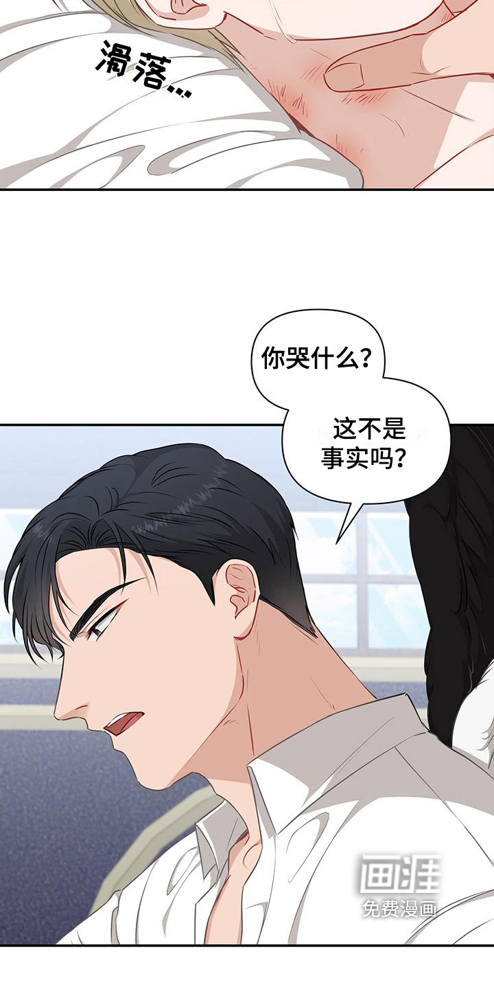 玩家生存指南 第24话 第3页