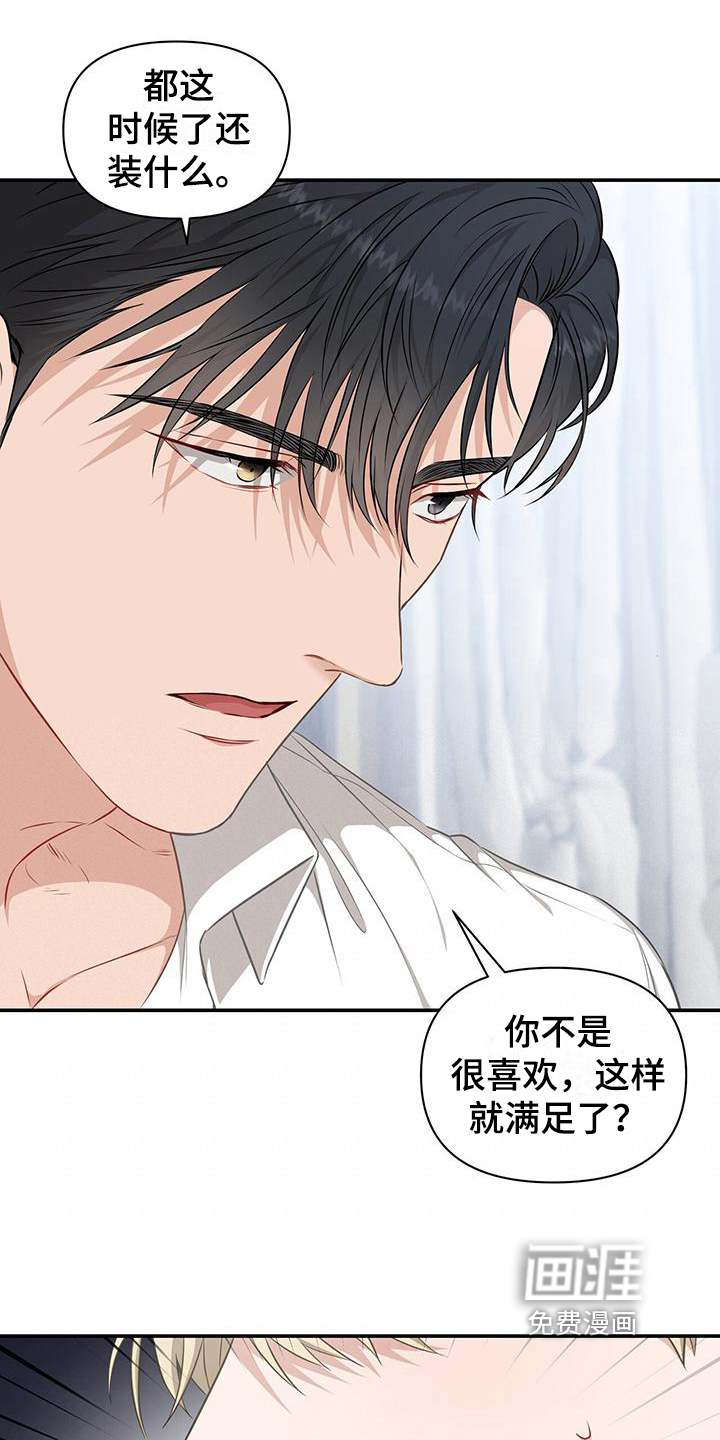 玩家生存指南 第24话 第6页