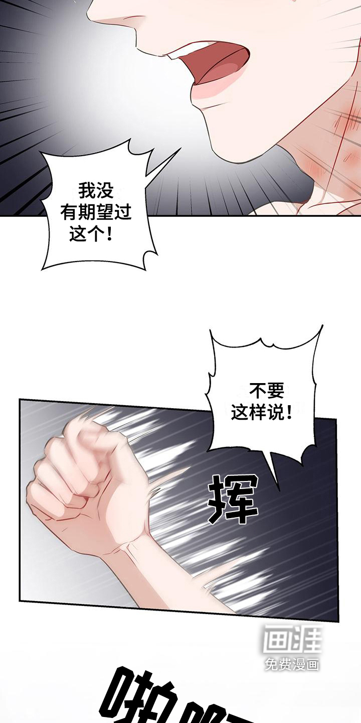 玩家生存指南 第24话 第7页