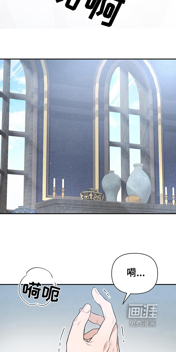 玩家生存指南 第24话 第8页