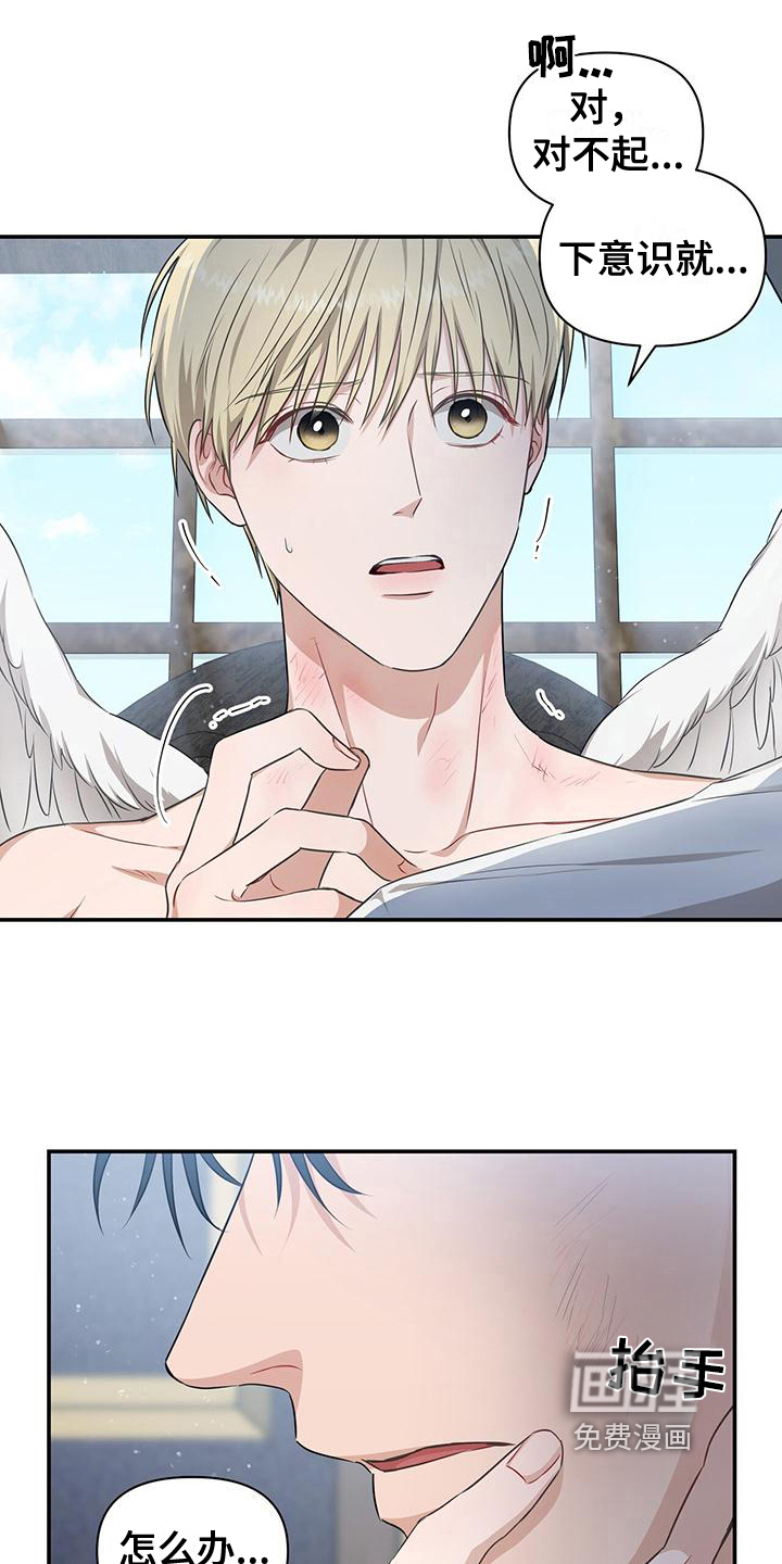 玩家生存指南 第24话 第10页