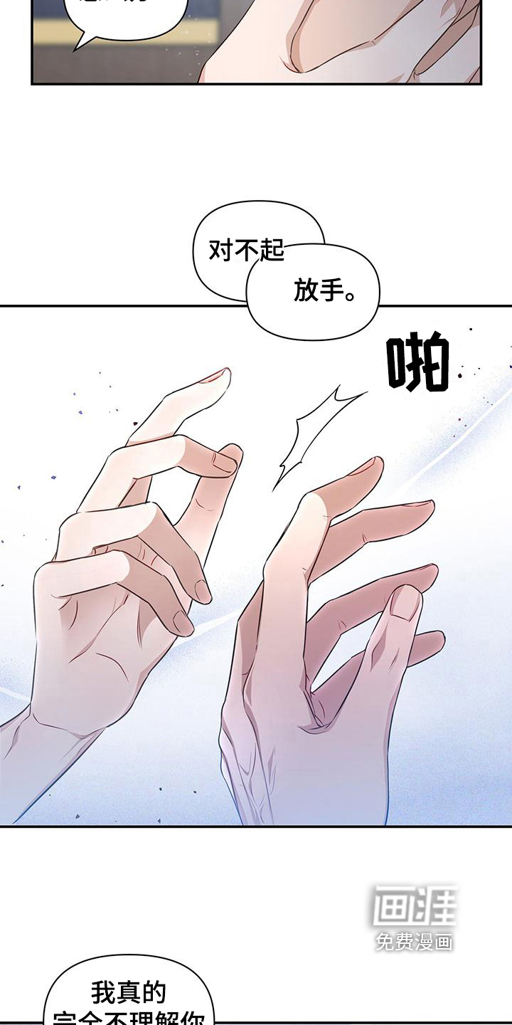 玩家生存指南 第24话 第11页