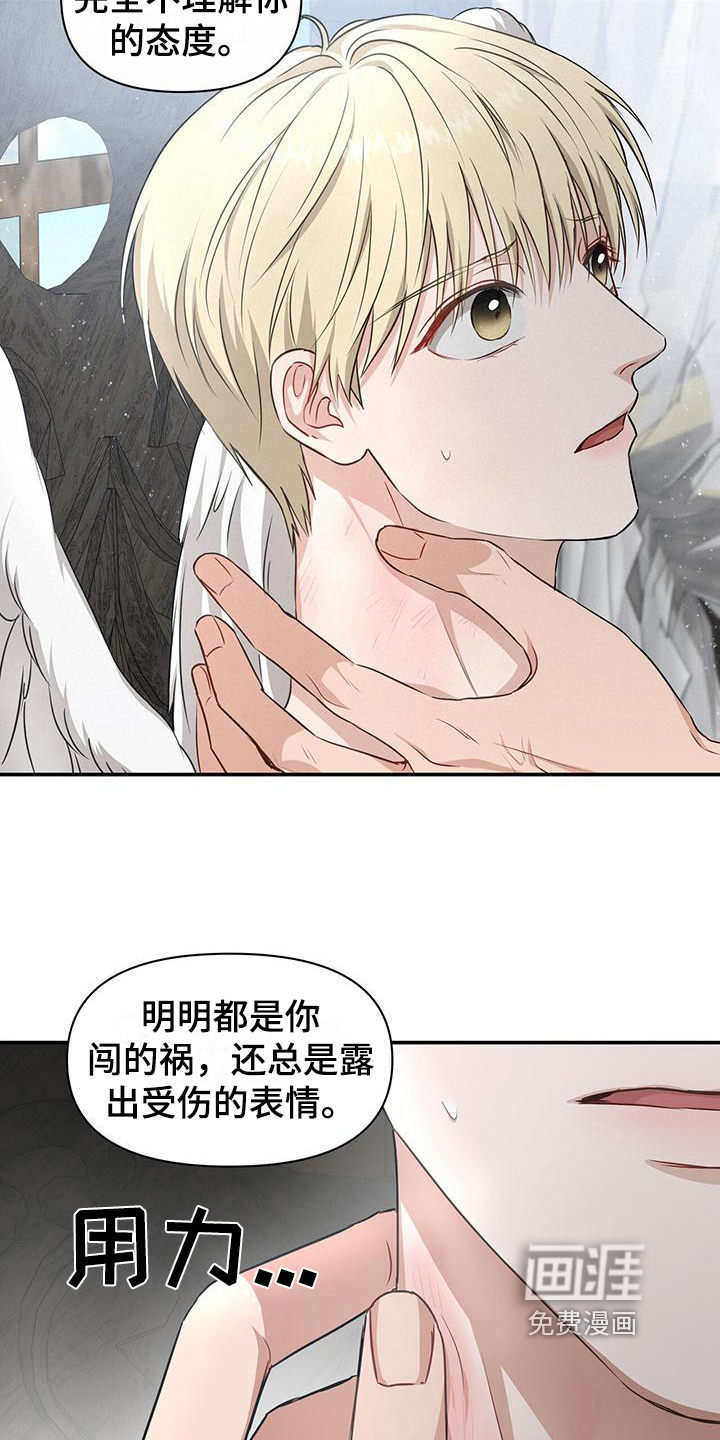 玩家生存指南 第24话 第12页