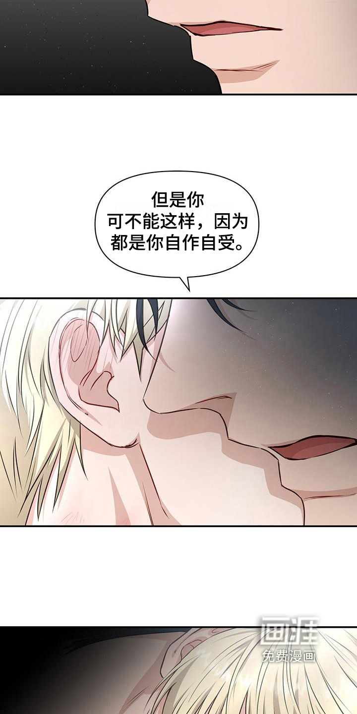 玩家生存指南 第24话 第14页