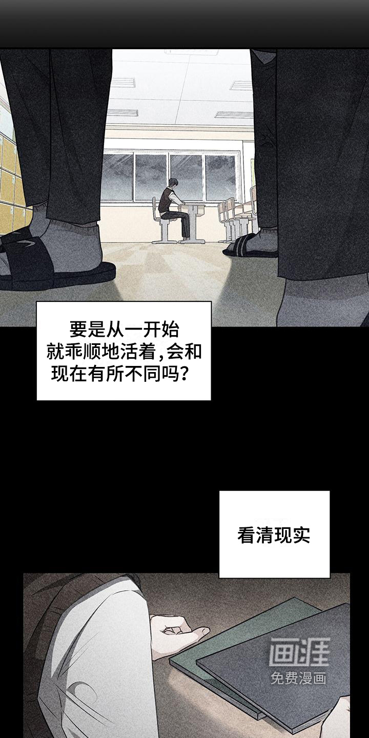 玩家生存指南 第24话 第16页