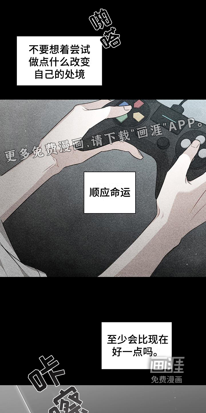 玩家生存指南 第25话 第0页