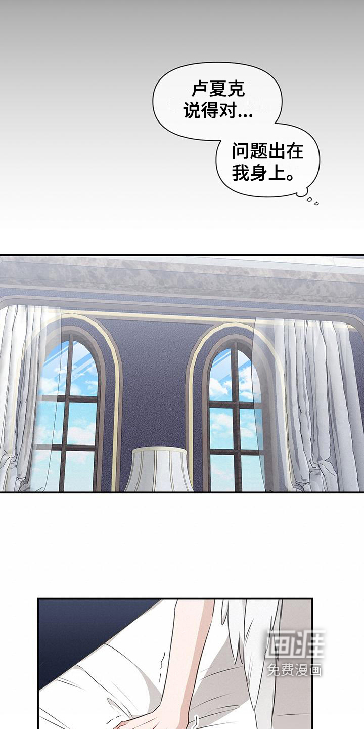 玩家生存指南 第25话 第2页