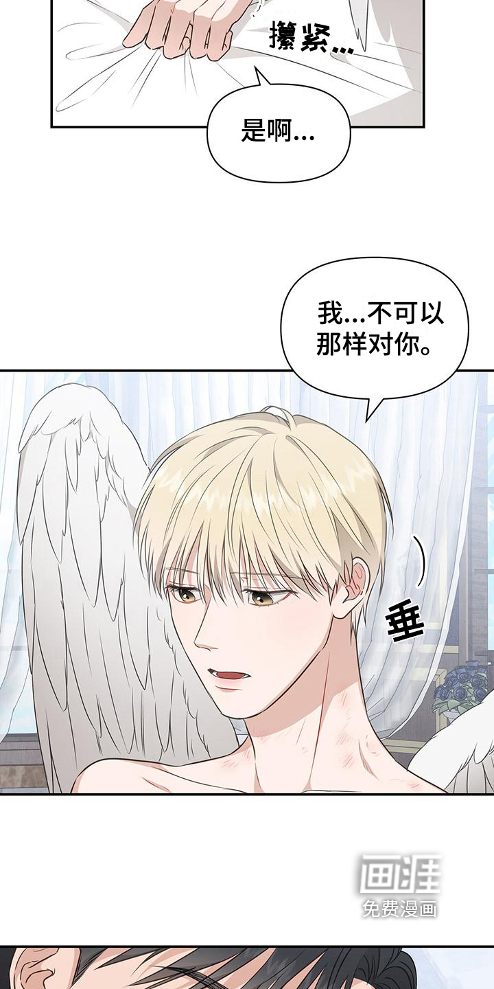 玩家生存指南 第25话 第3页