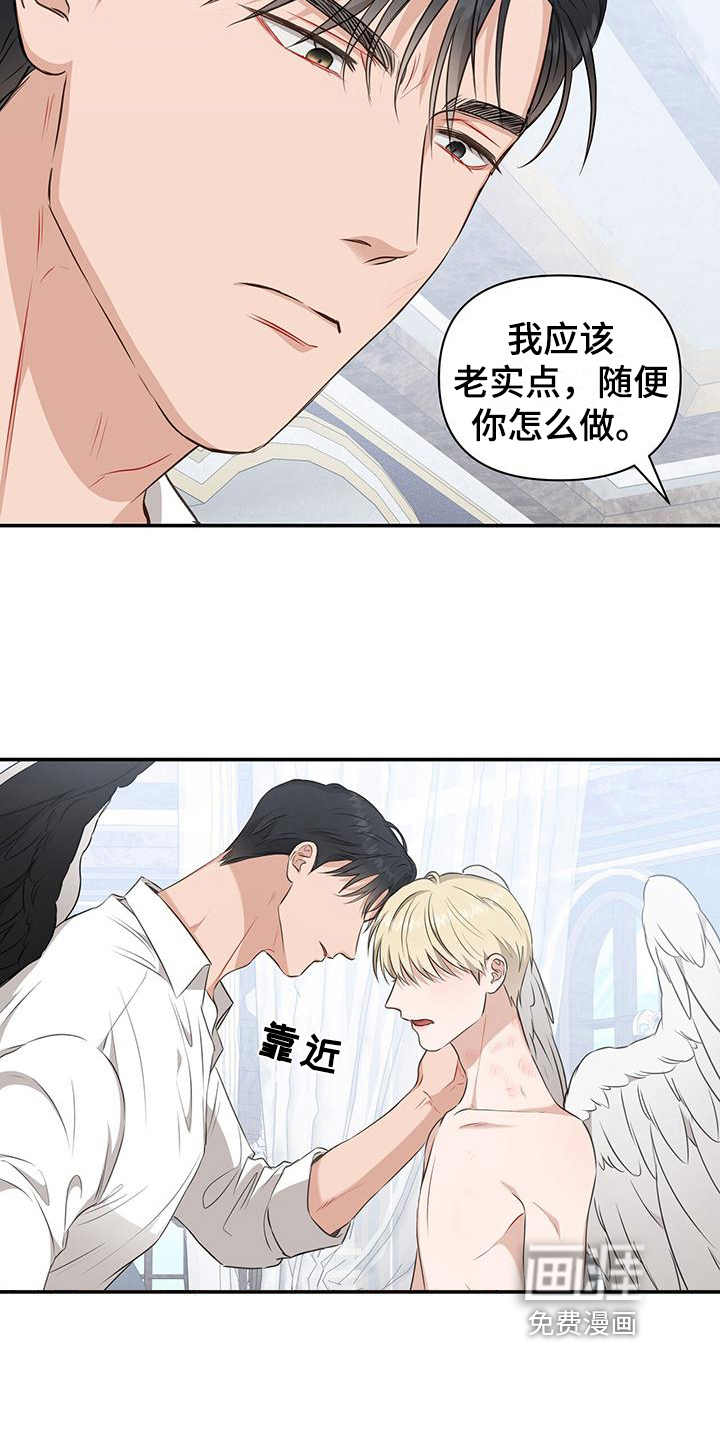 玩家生存指南 第25话 第4页