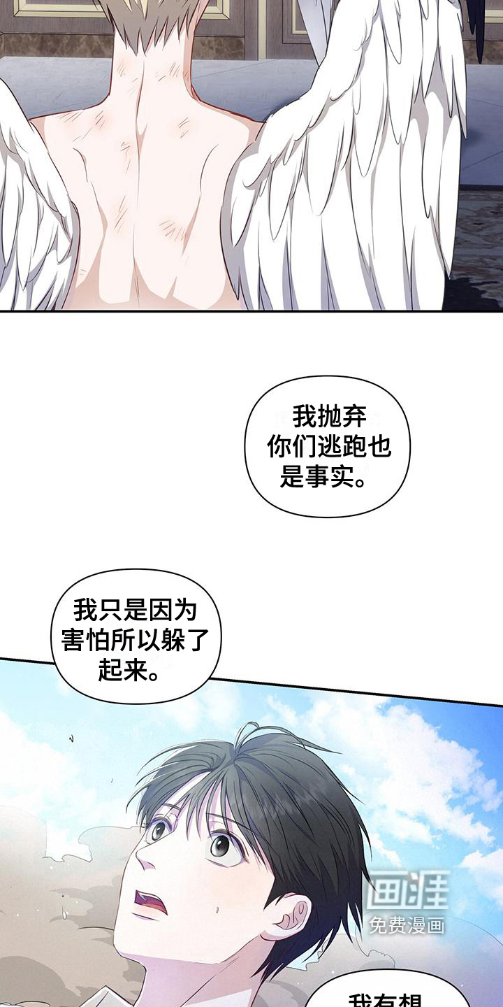 玩家生存指南 第25话 第9页