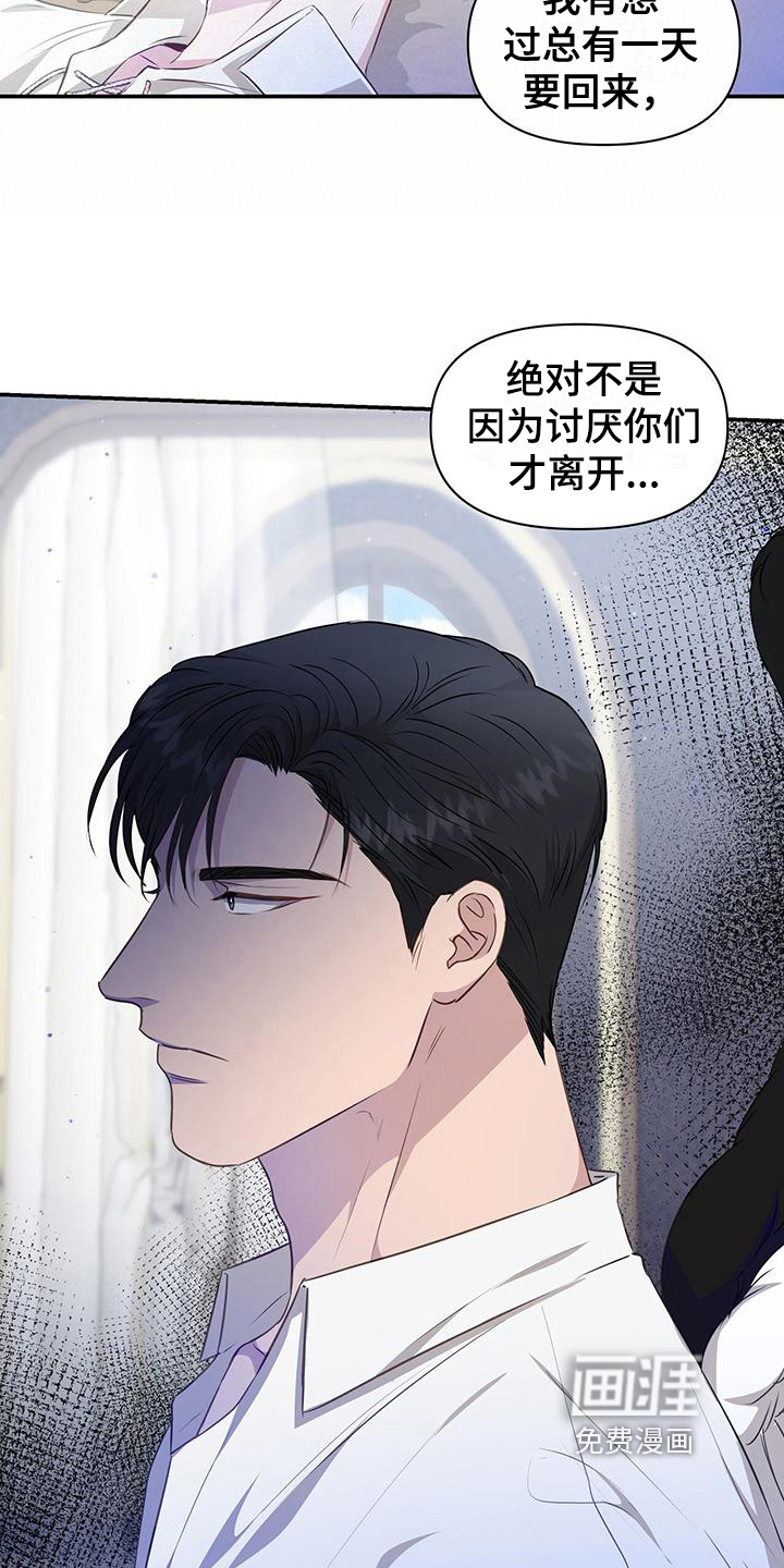 玩家生存指南 第25话 第10页