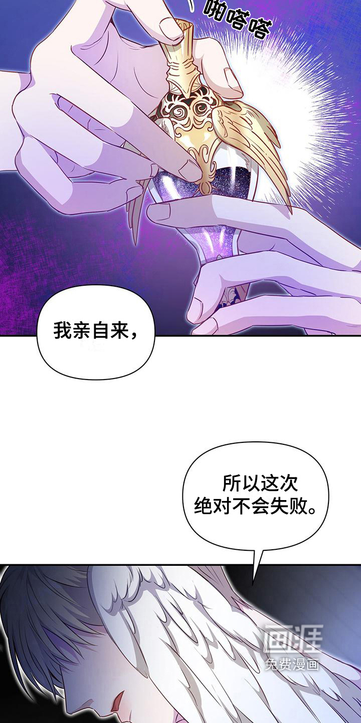 玩家生存指南 第25话 第12页