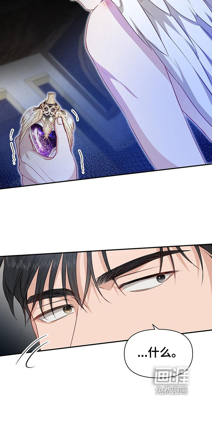 玩家生存指南 第25话 第13页