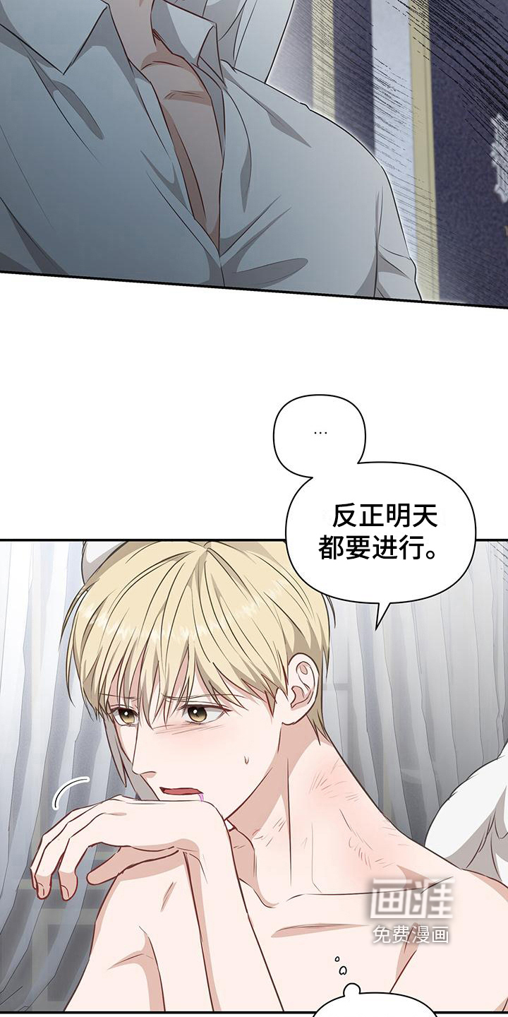 玩家生存指南 第25话 第15页