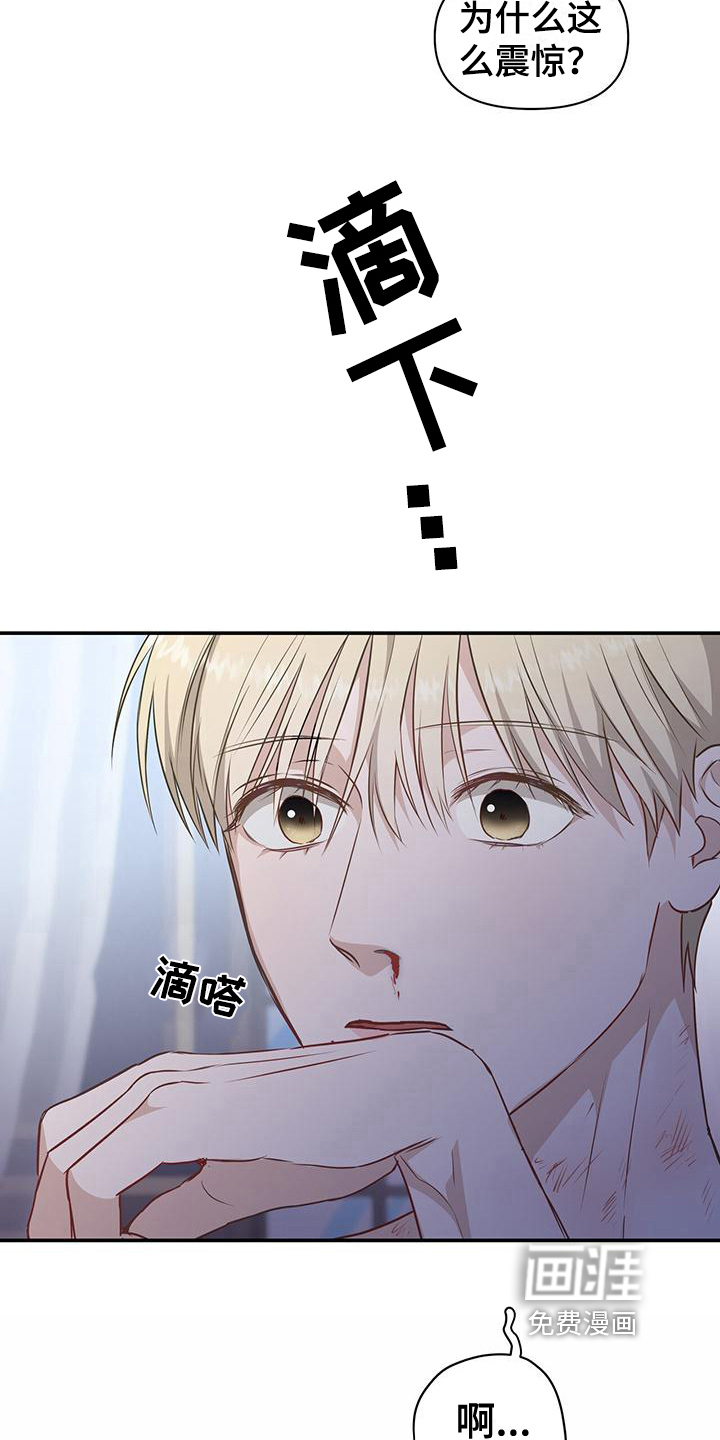 玩家生存指南 第25话 第16页