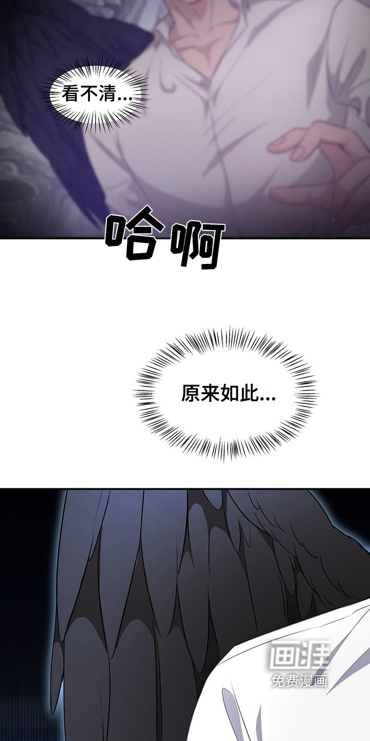 玩家生存指南 第26话 第4页