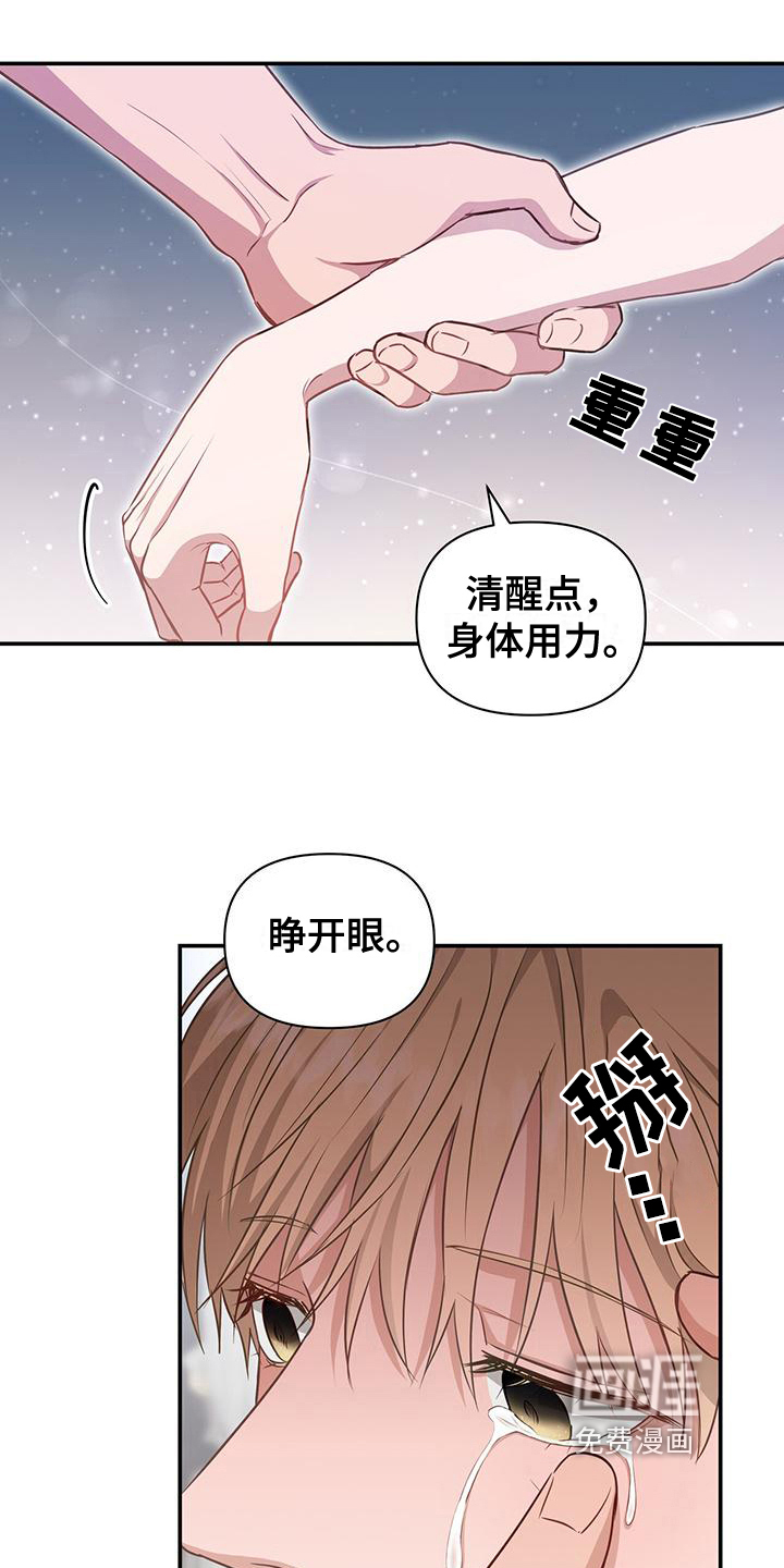 玩家生存指南 第26话 第6页