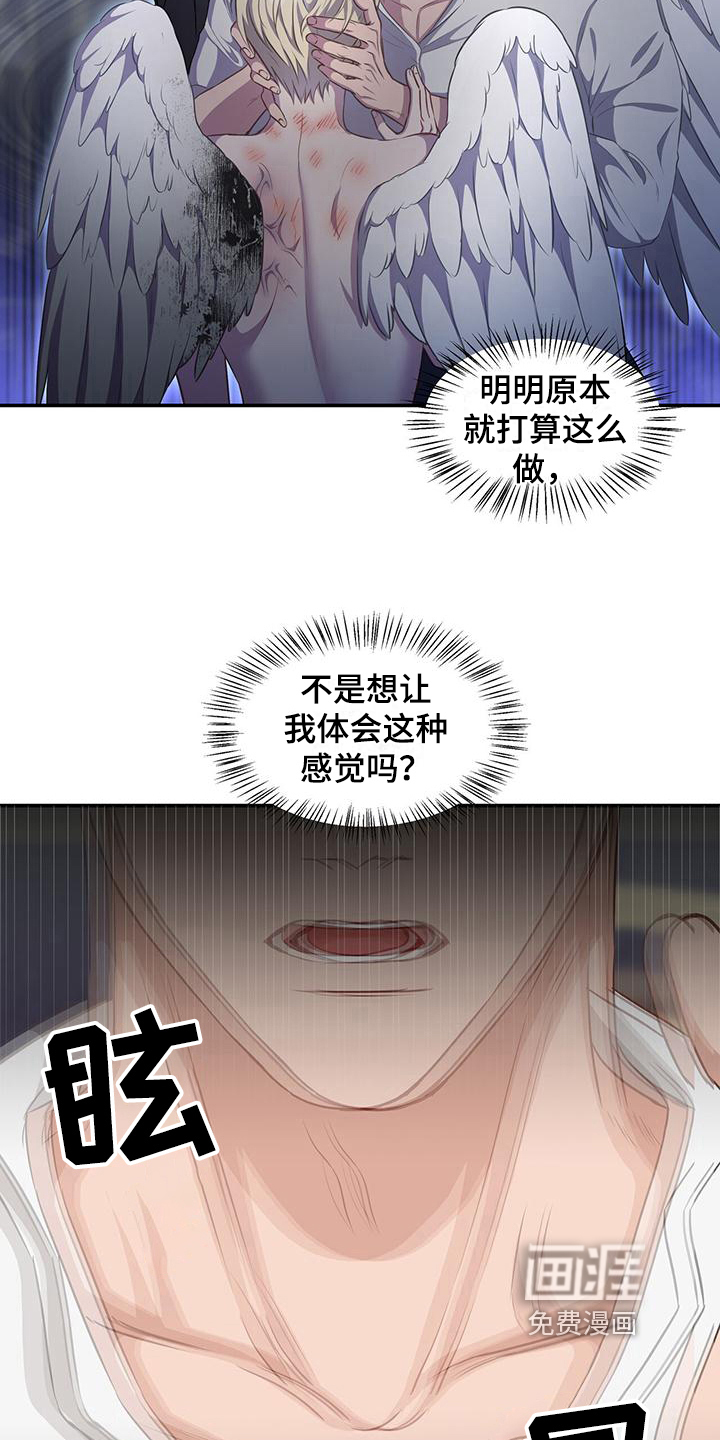 玩家生存指南 第26话 第8页