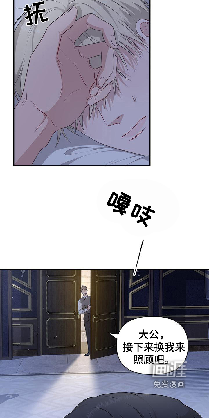 玩家生存指南 第26话 第14页