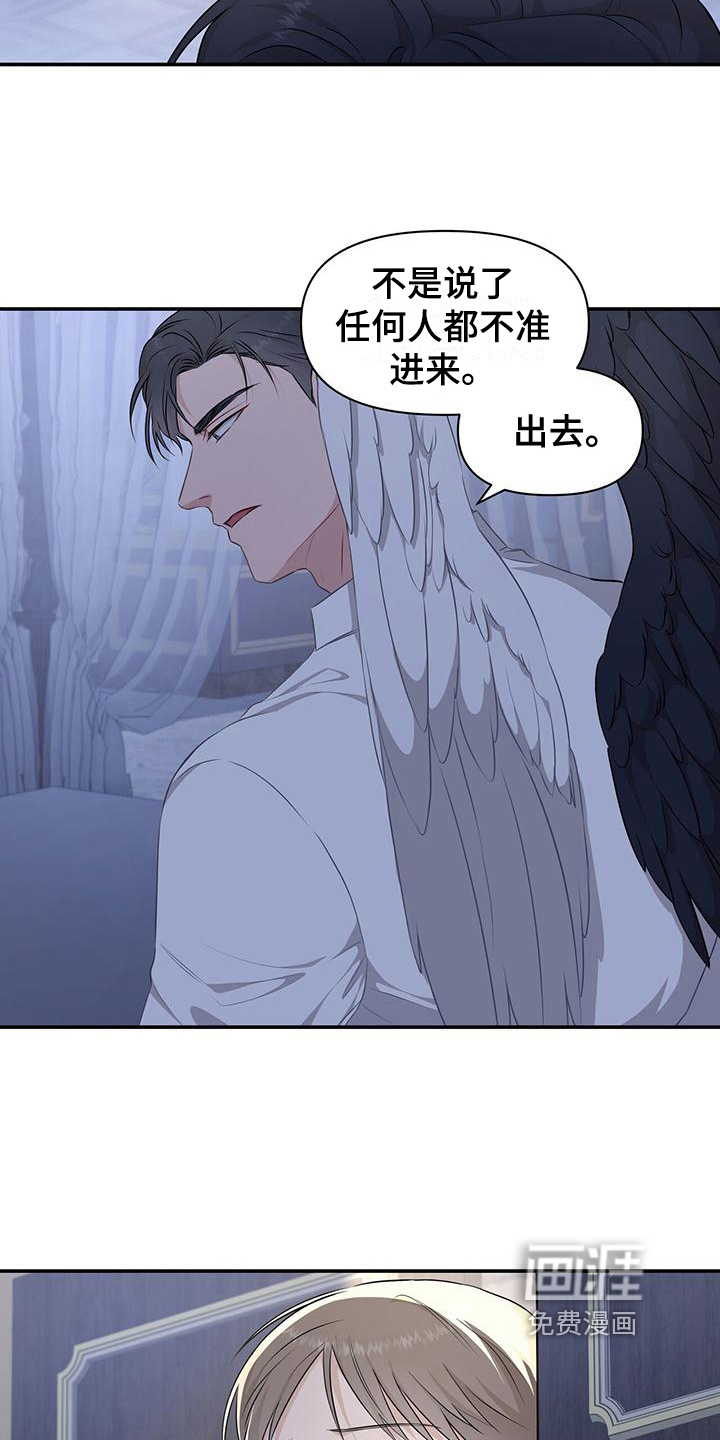 玩家生存指南 第26话 第15页