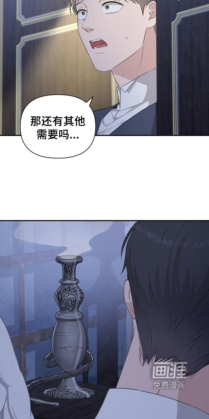 玩家生存指南 第26话 第16页