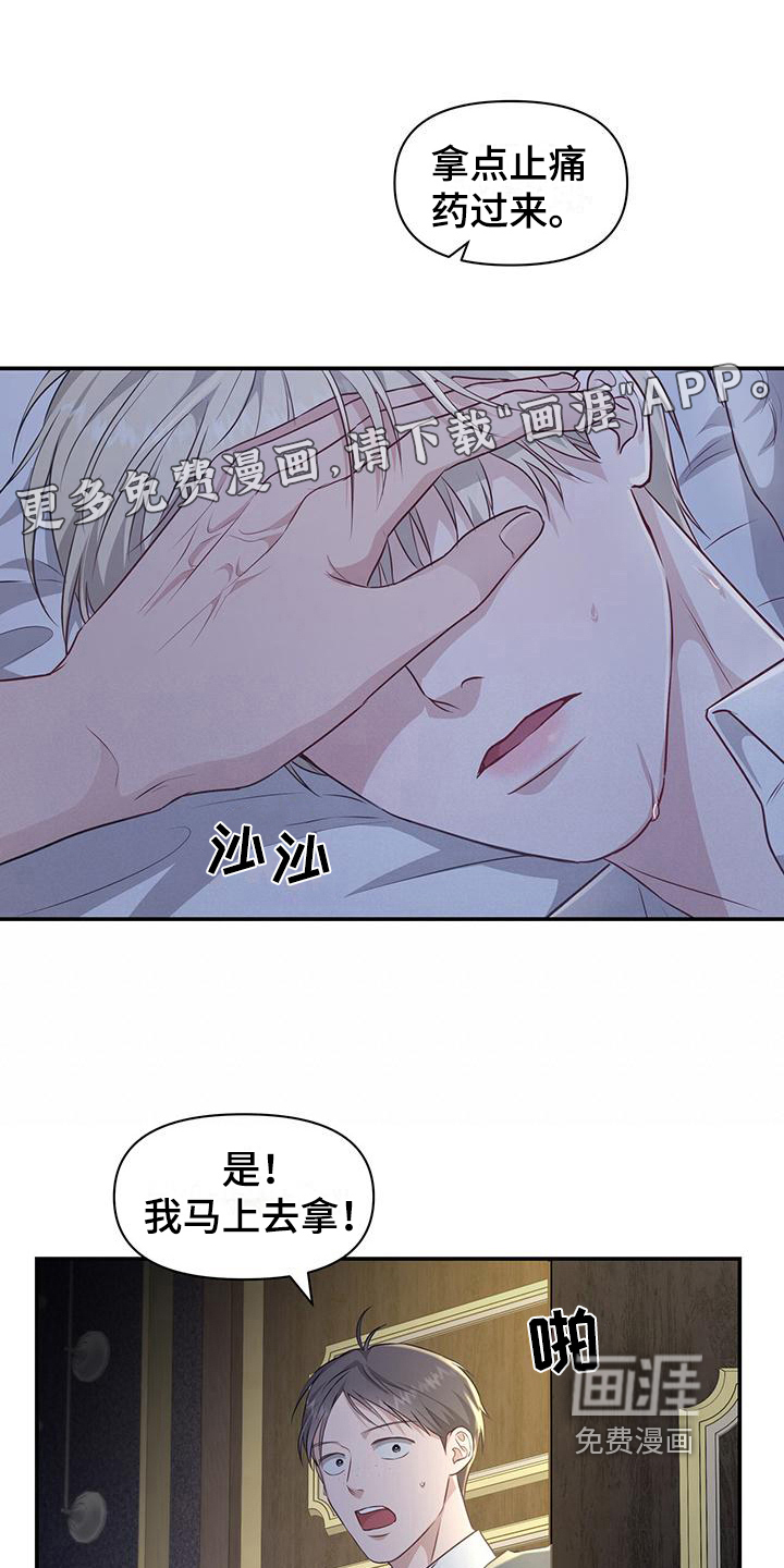 玩家生存指南 第27话 第0页