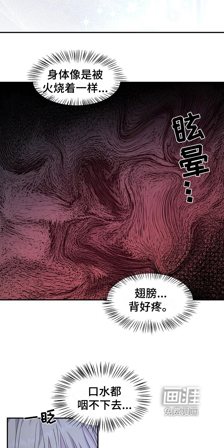 玩家生存指南 第27话 第4页