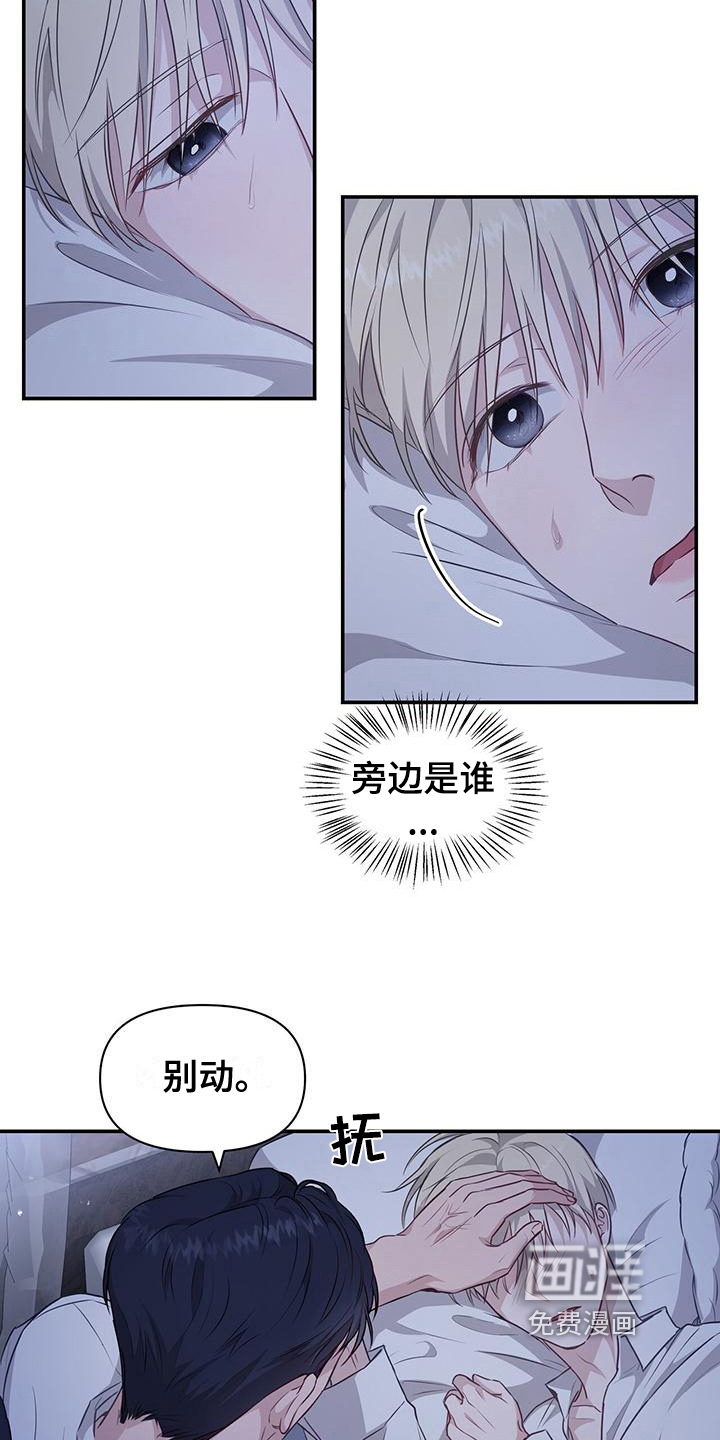 玩家生存指南 第27话 第5页