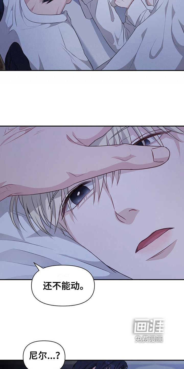 玩家生存指南 第27话 第6页