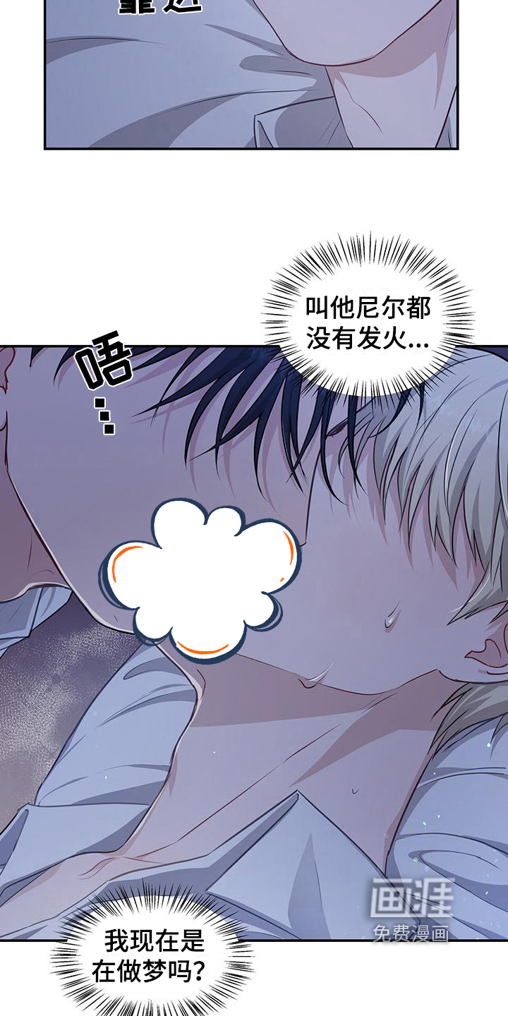 玩家生存指南 第27话 第8页