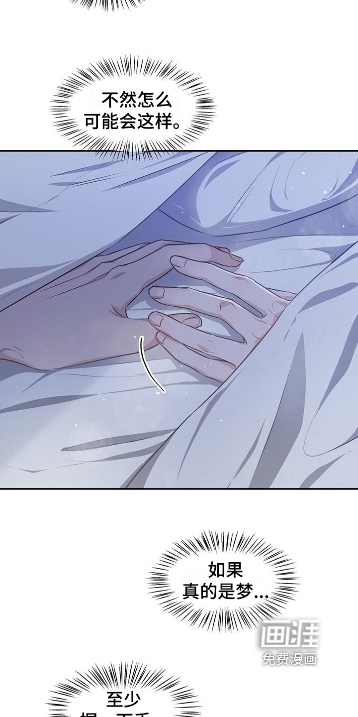 玩家生存指南 第27话 第9页