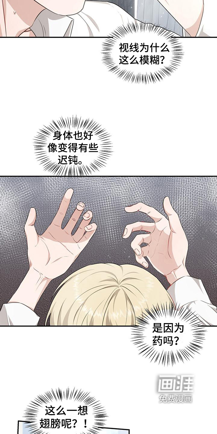 玩家生存指南 第27话 第14页