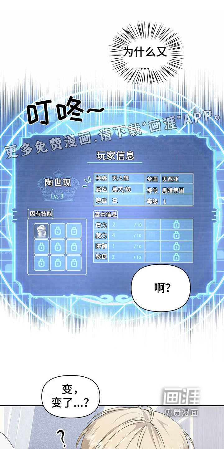 玩家生存指南 第28话 第0页