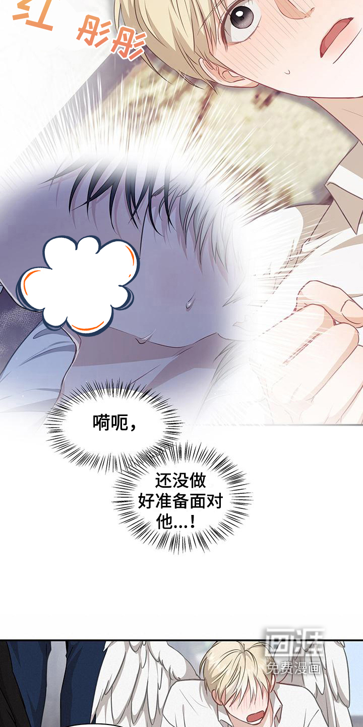 玩家生存指南 第28话 第6页