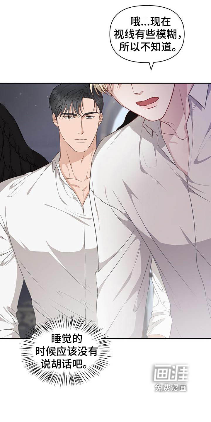 玩家生存指南 第28话 第8页