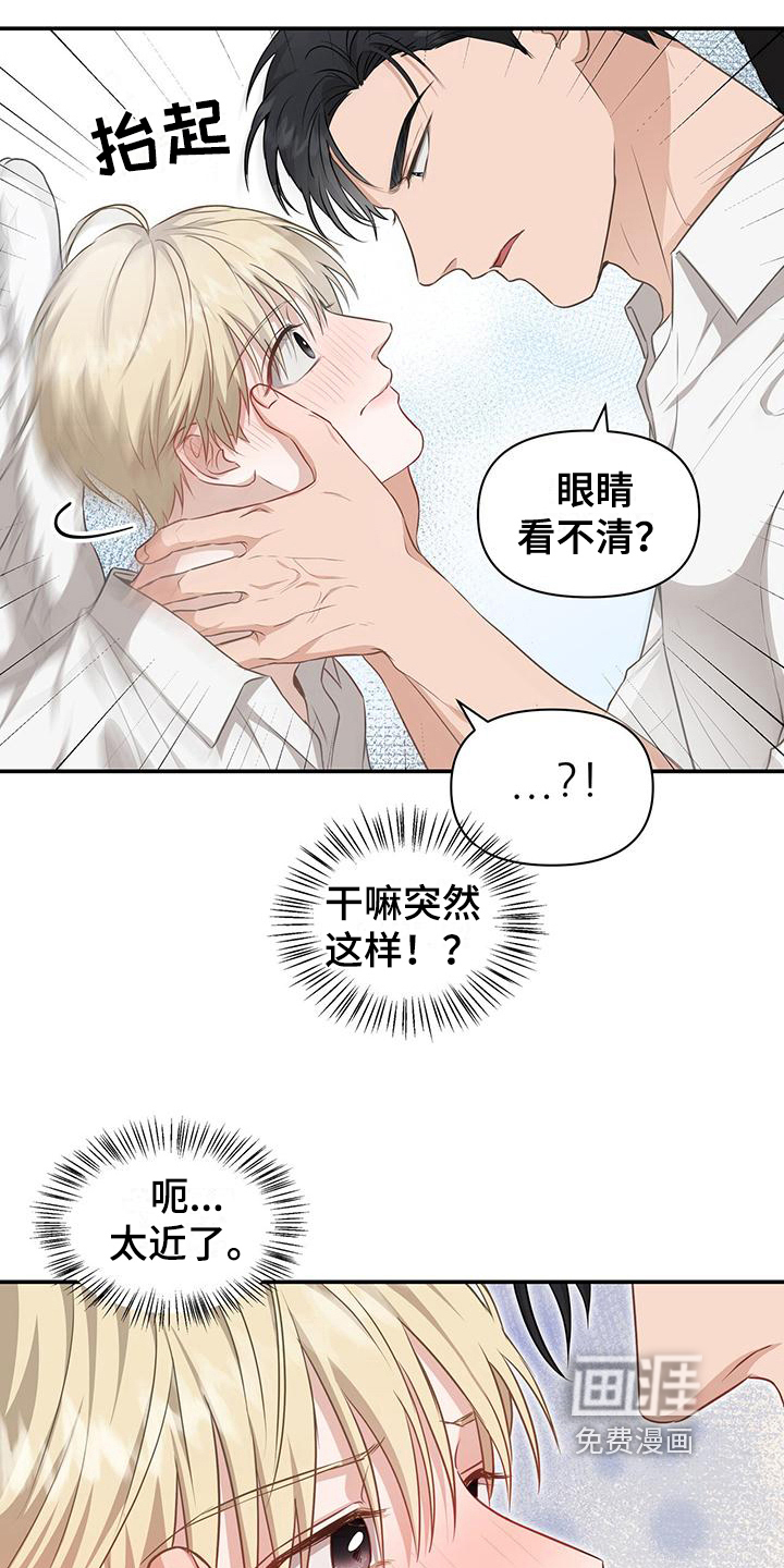 玩家生存指南 第28话 第9页