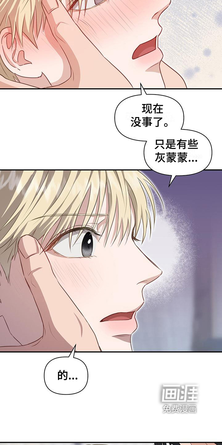 玩家生存指南 第28话 第10页